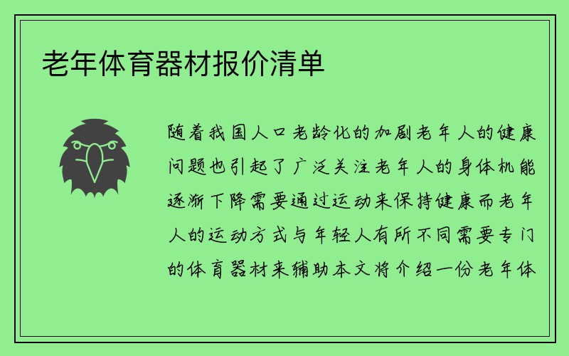 老年体育器材报价清单